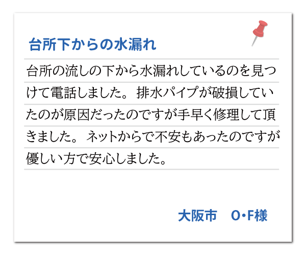 大阪府大阪市 O・F様