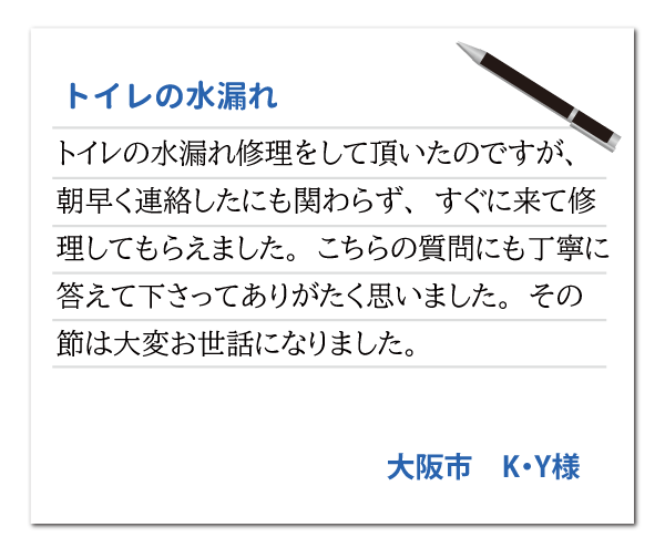大阪府大阪市 K・Y様